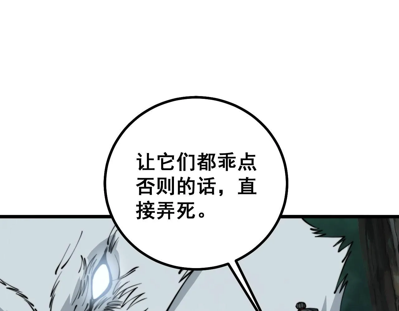 第280话 狼王山 第34页