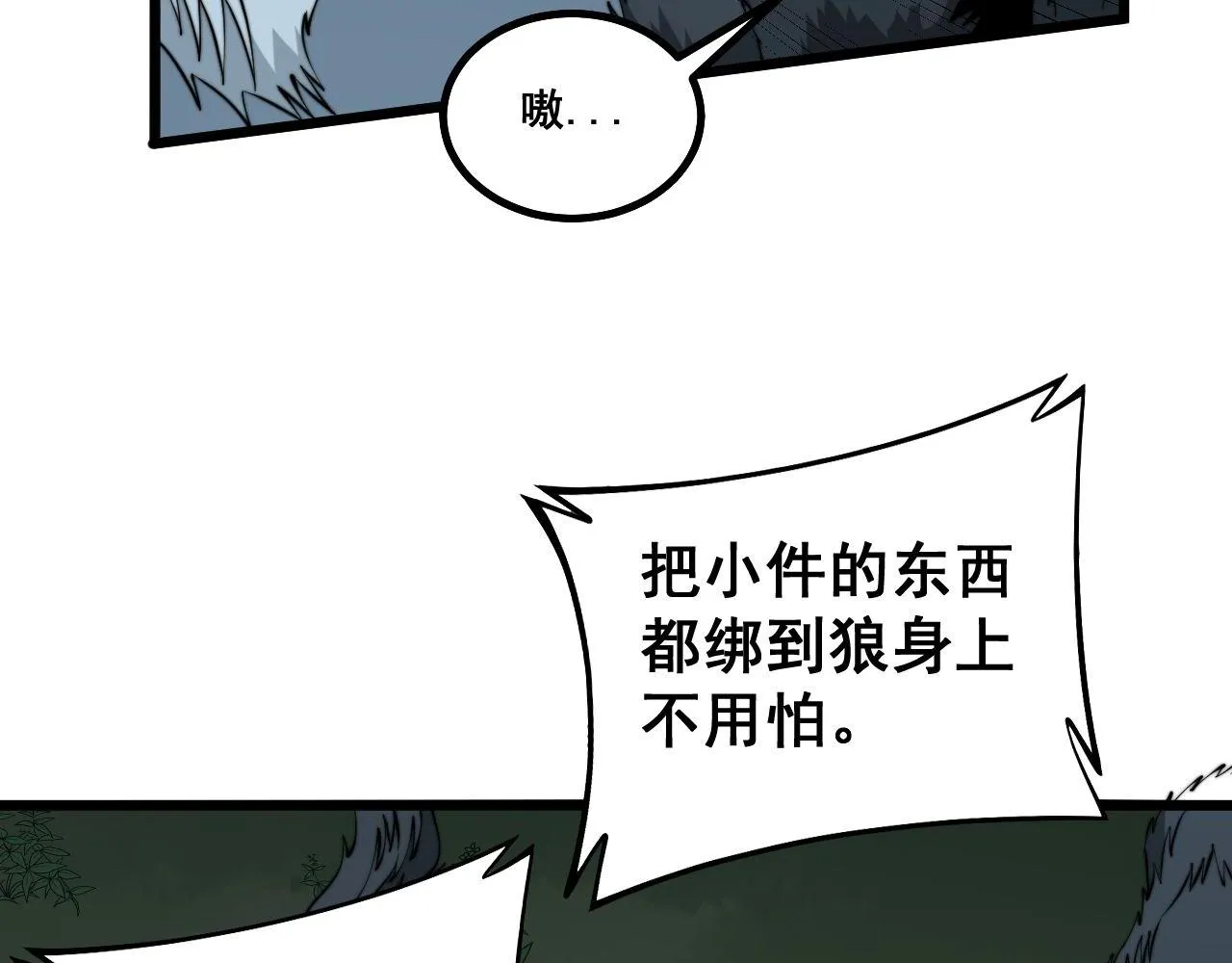 第280话 狼王山 第37页