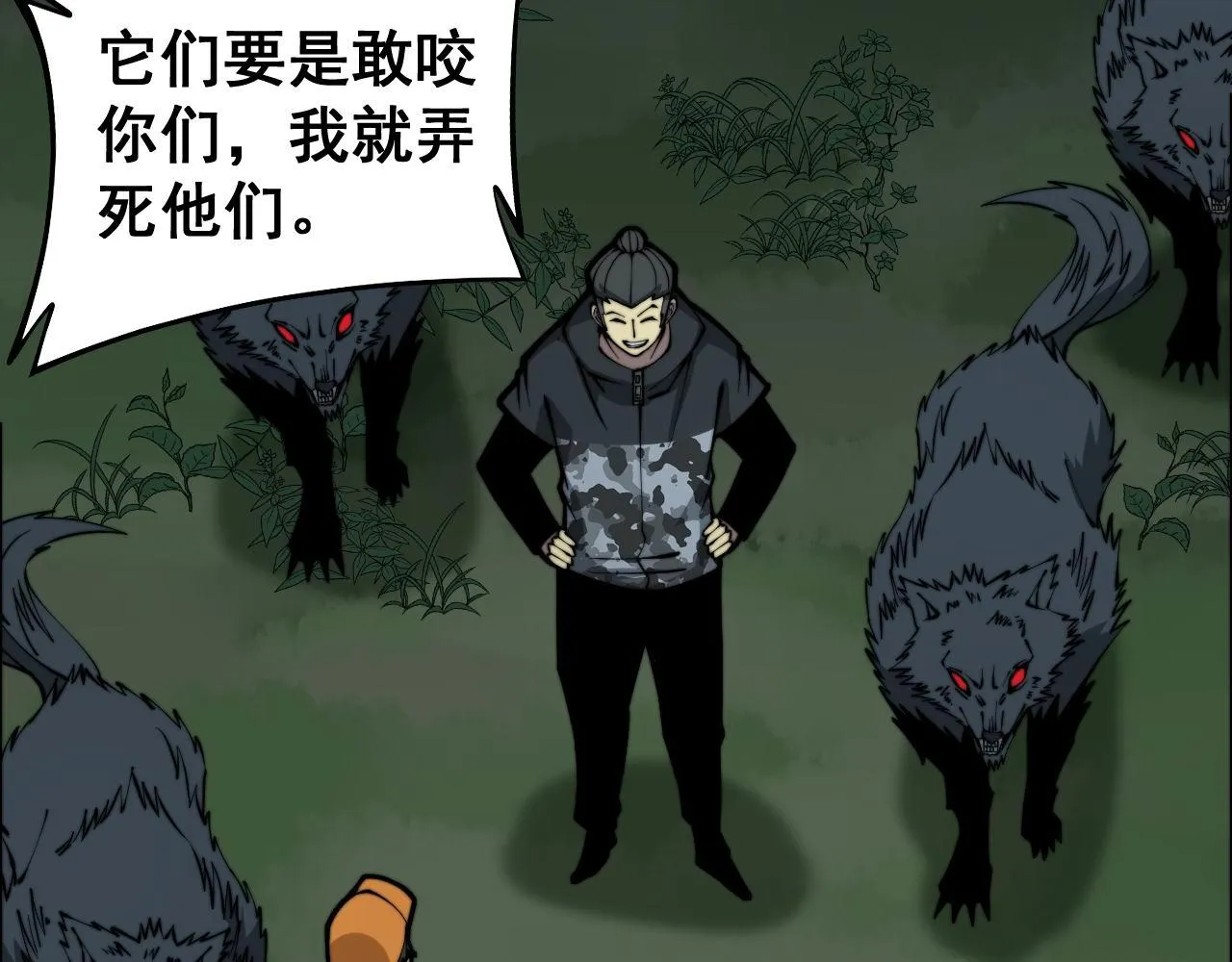 第280话 狼王山 第38页