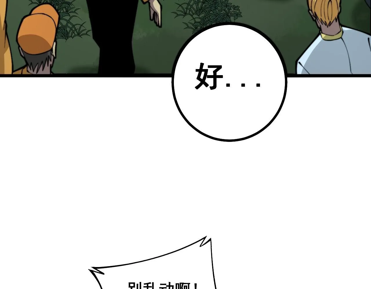 第280话 狼王山 第40页