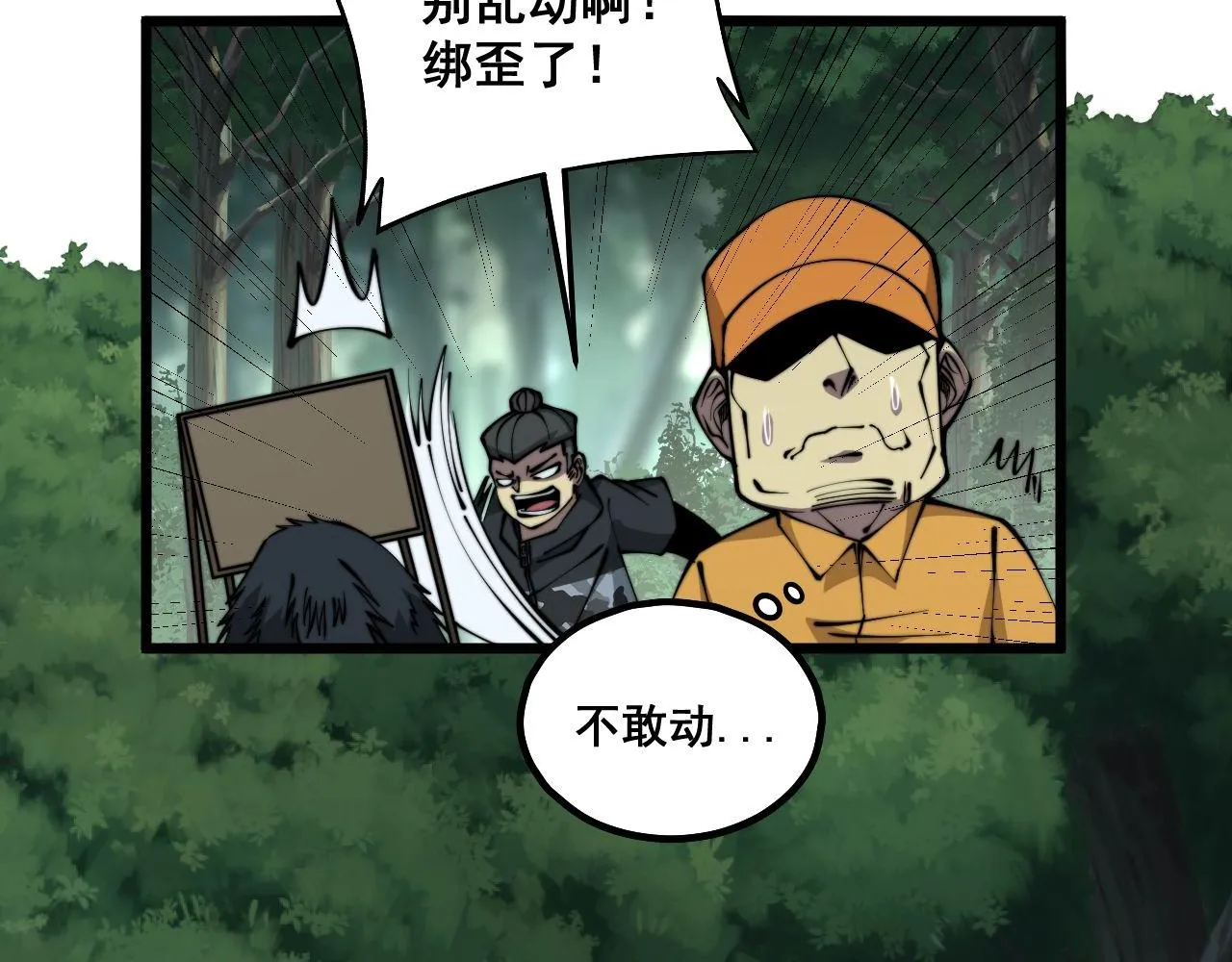 第280话 狼王山 第41页