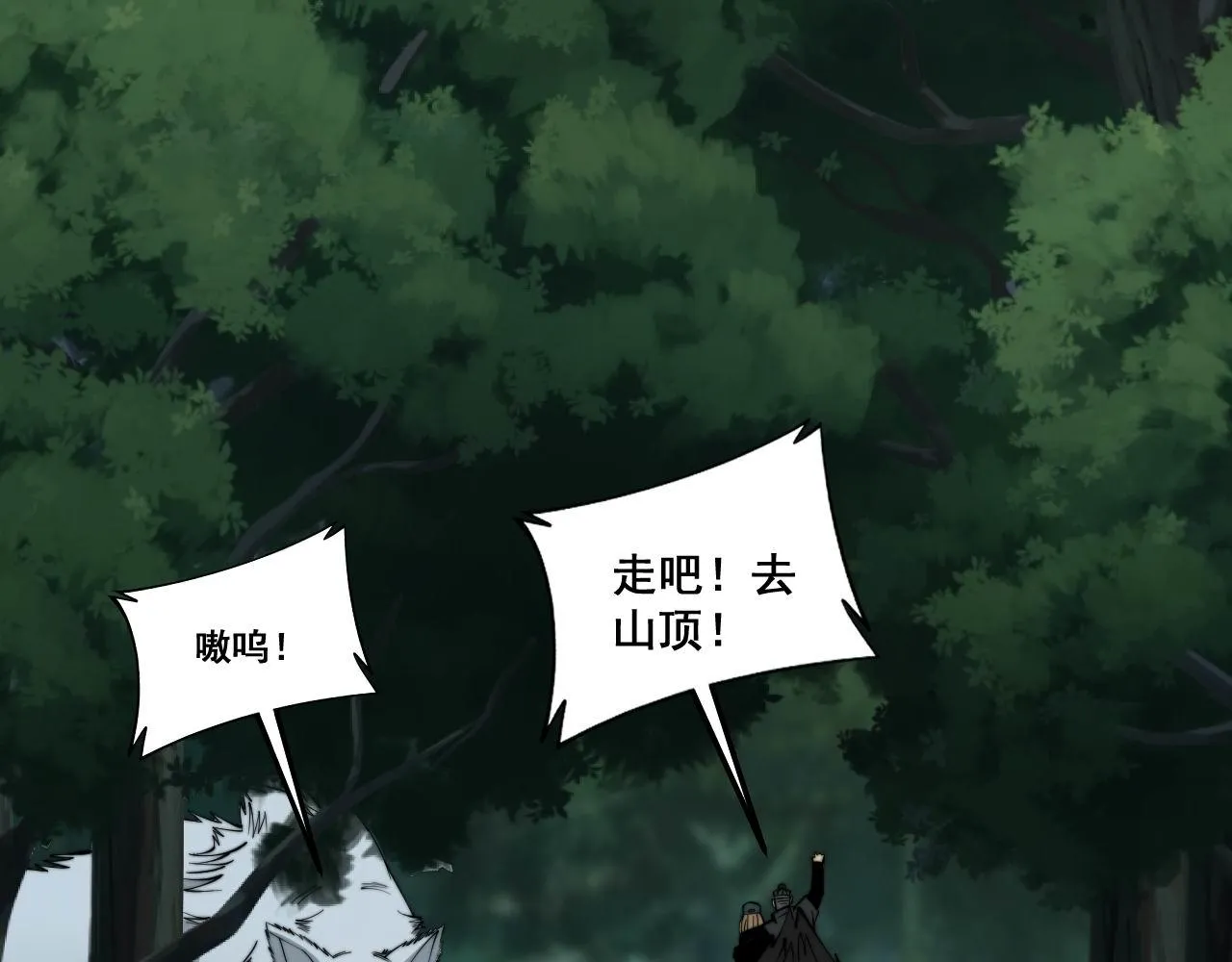 第280话 狼王山 第42页