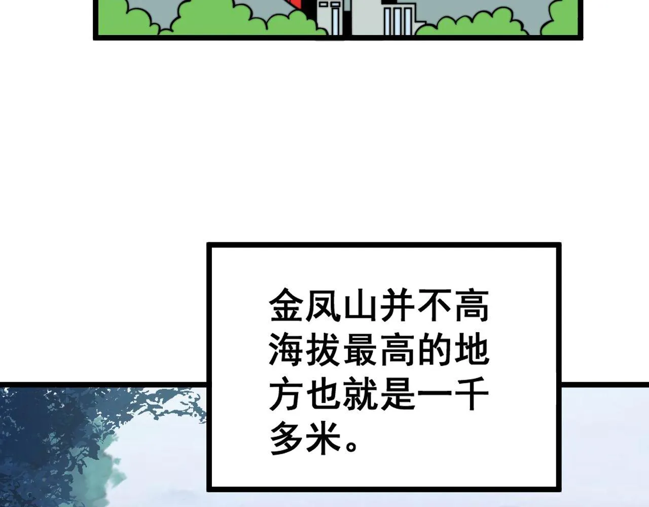 第280话 狼王山 第47页
