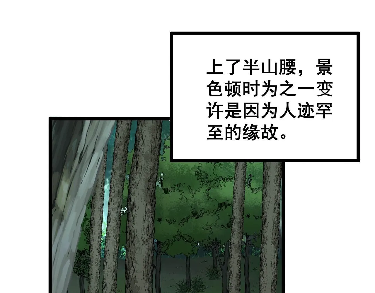 第280话 狼王山 第50页