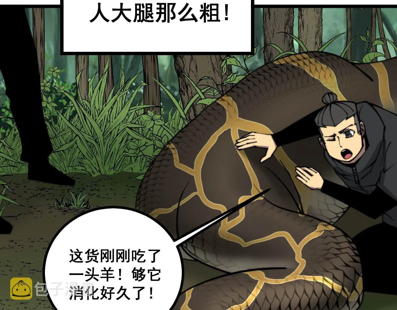 第280话 狼王山 第55页