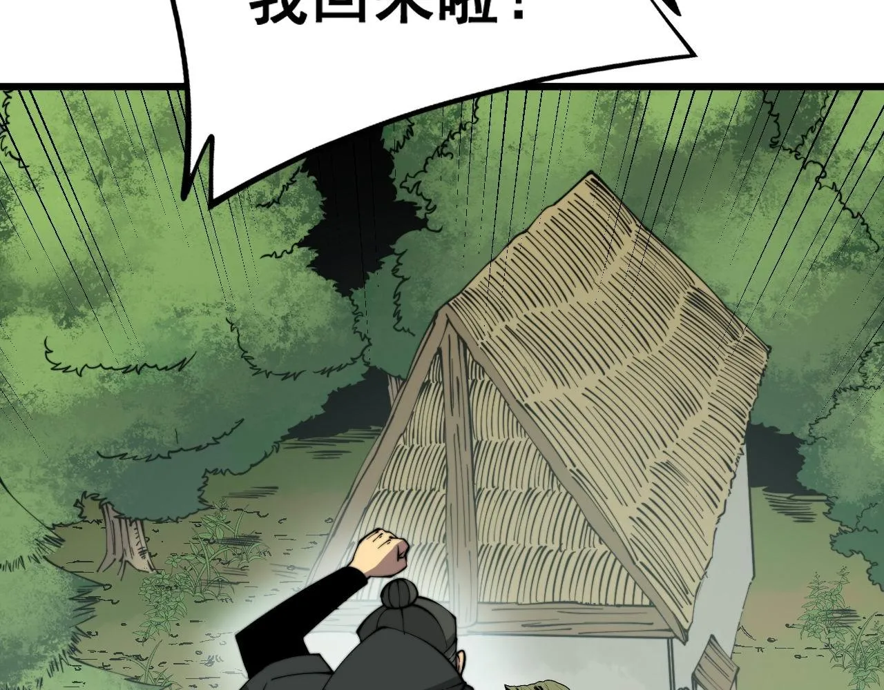 第280话 狼王山 第73页
