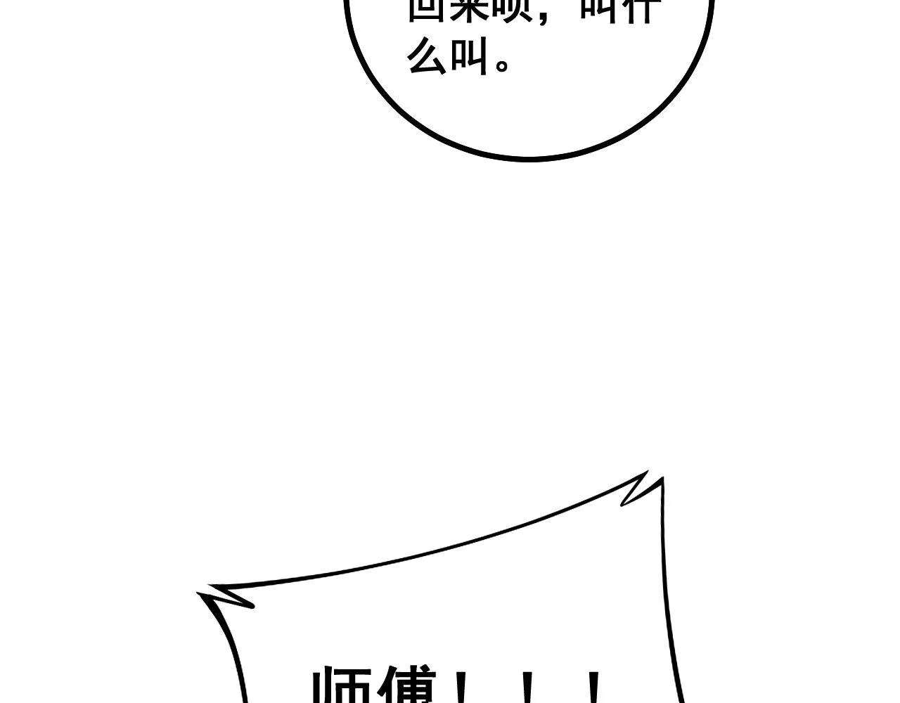 第280话 狼王山 第78页
