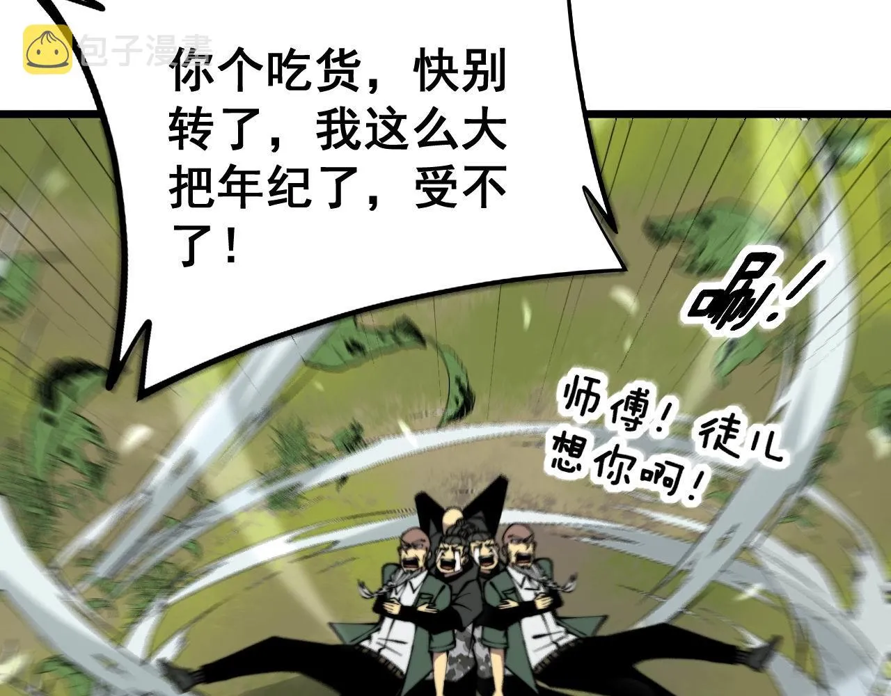 第280话 狼王山 第90页