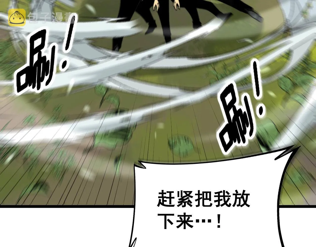 第280话 狼王山 第91页