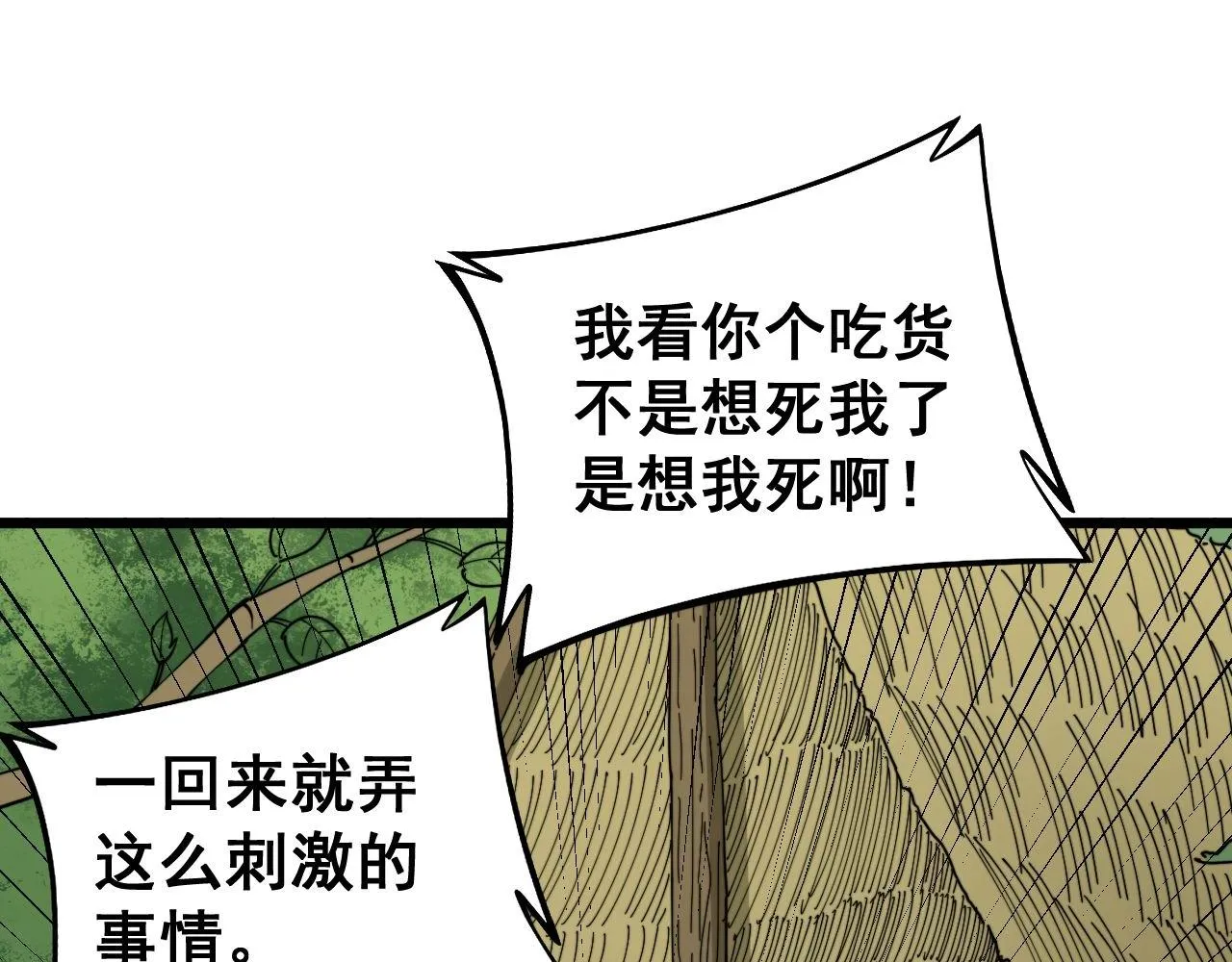 第280话 狼王山 第97页