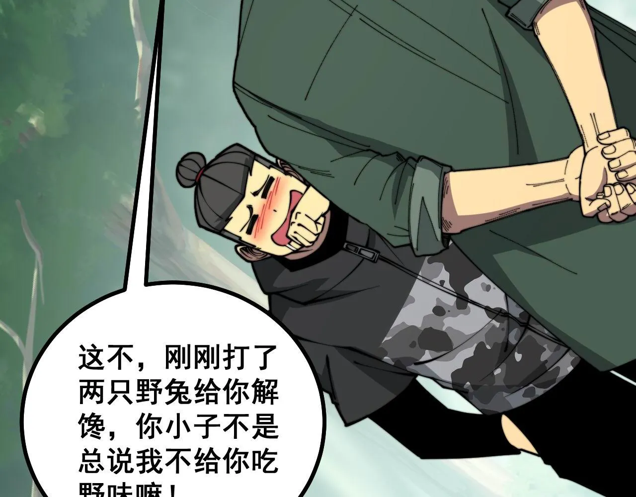 第280话 狼王山 第101页
