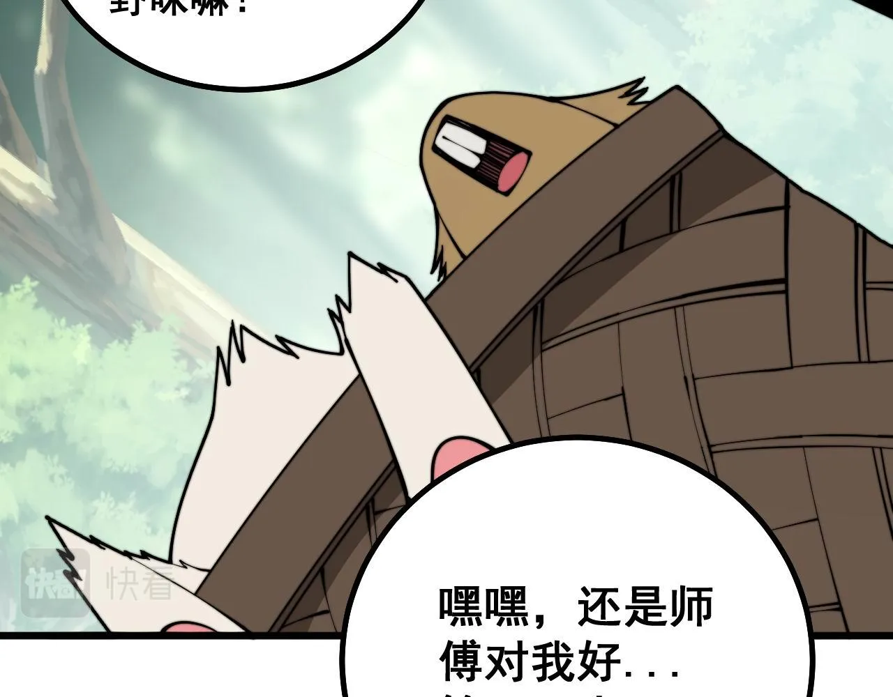 第280话 狼王山 第102页