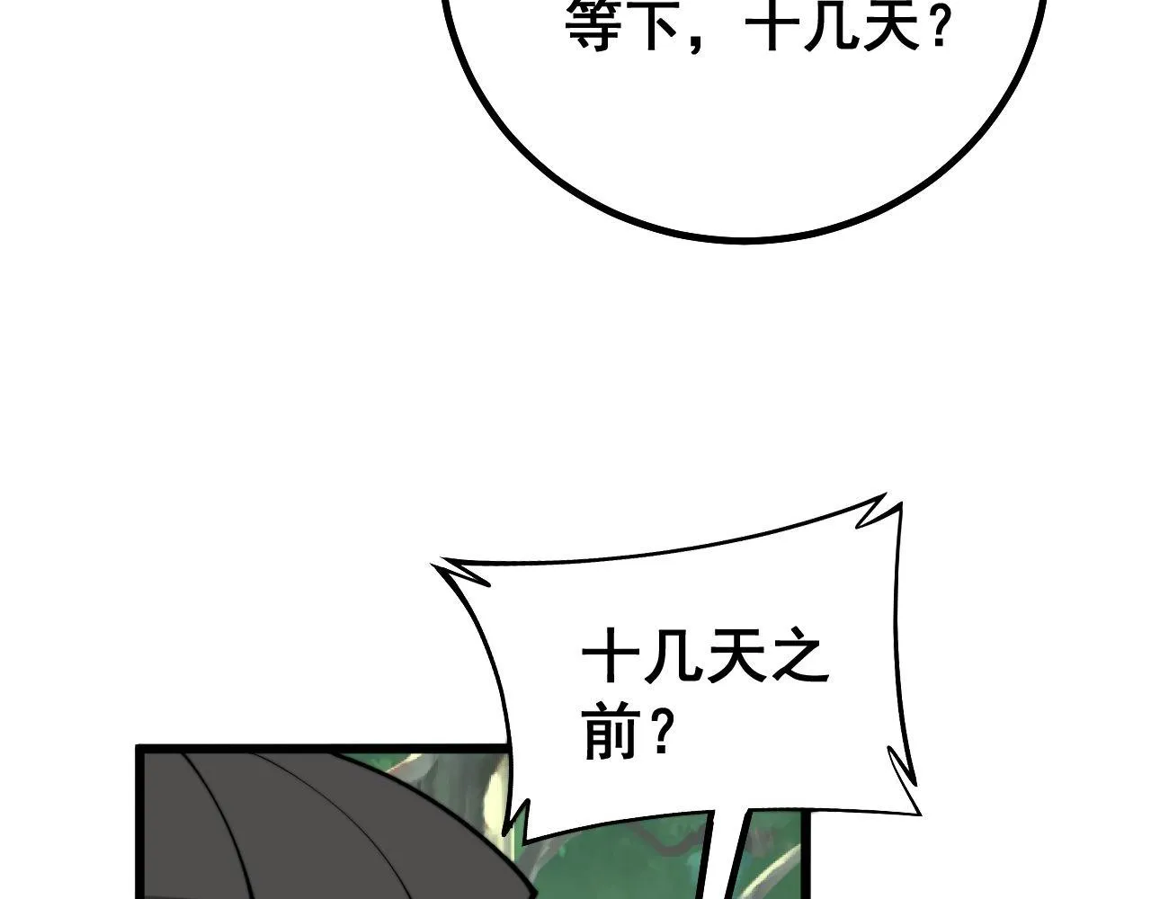 第280话 狼王山 第103页