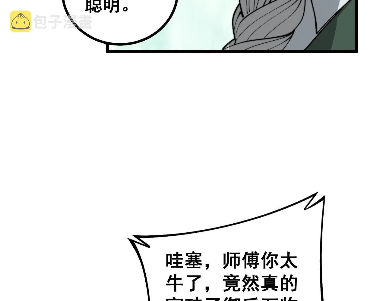 第280话 狼王山 第107页