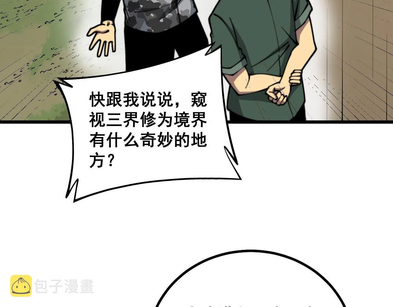 第280话 狼王山 第109页