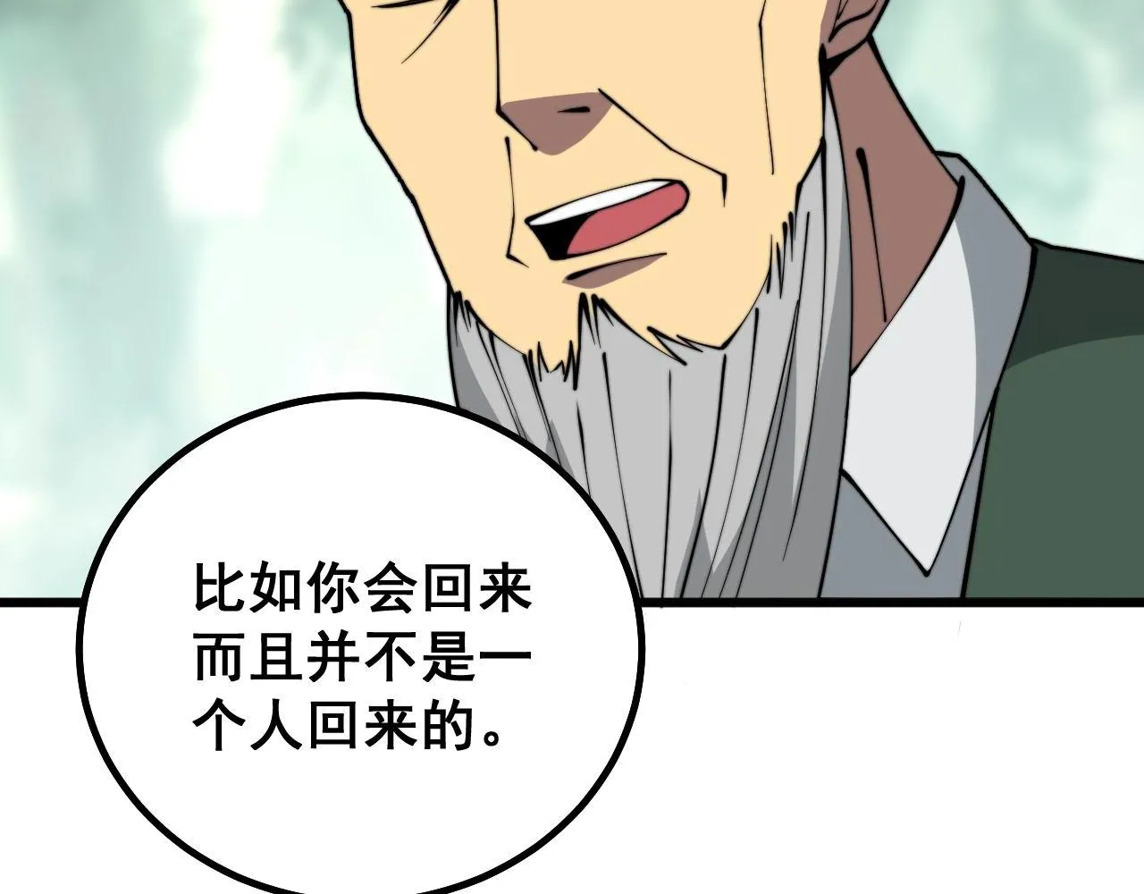 第280话 狼王山 第111页