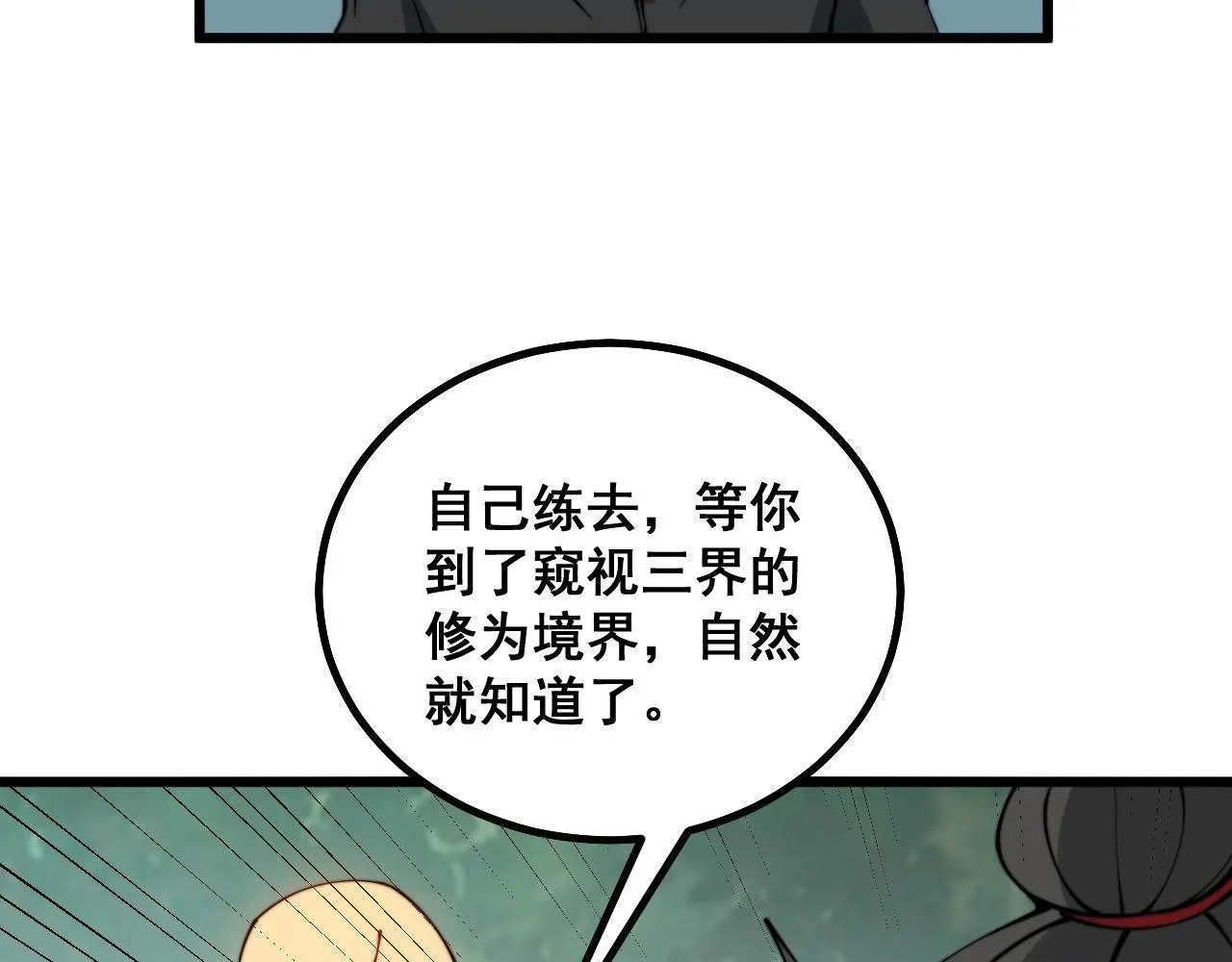 第280话 狼王山 第116页