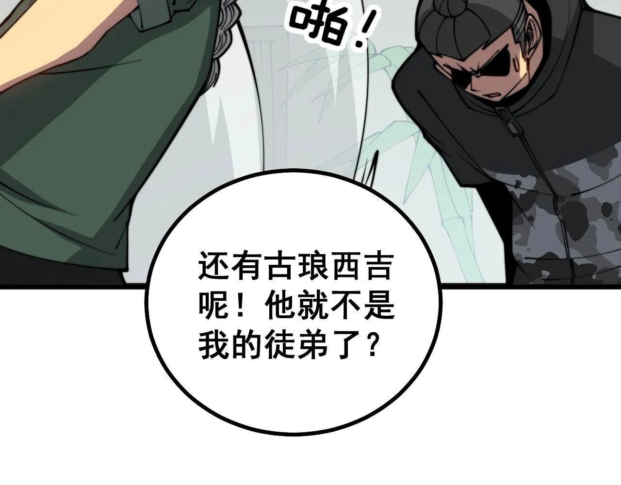 第280话 狼王山 第120页