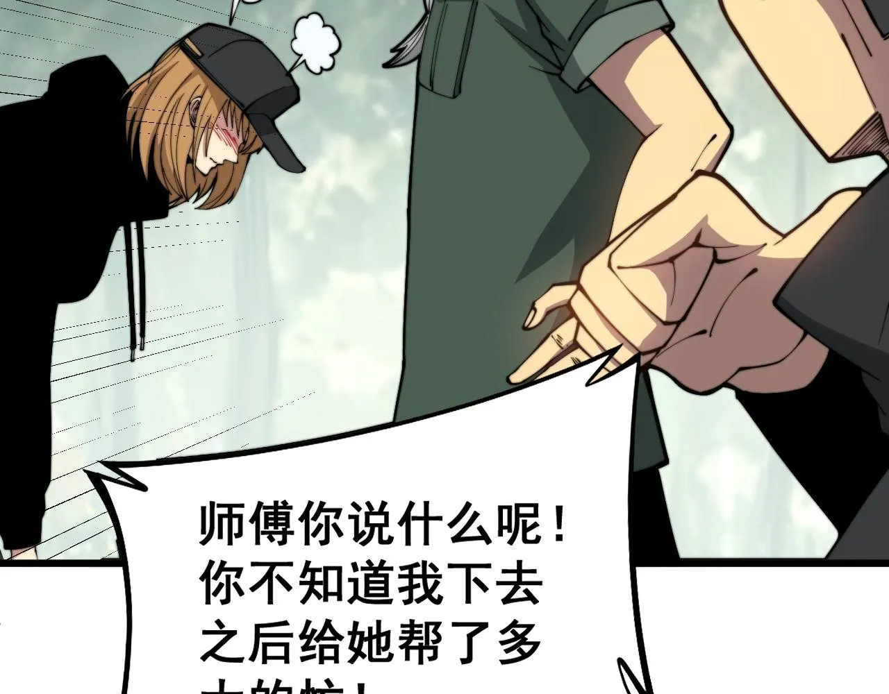第280话 狼王山 第137页
