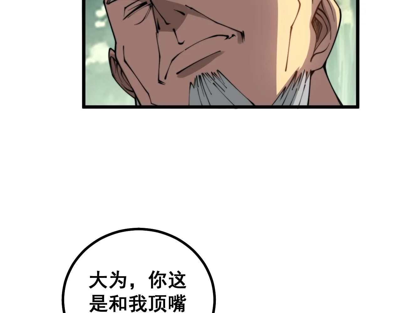 第280话 狼王山 第139页