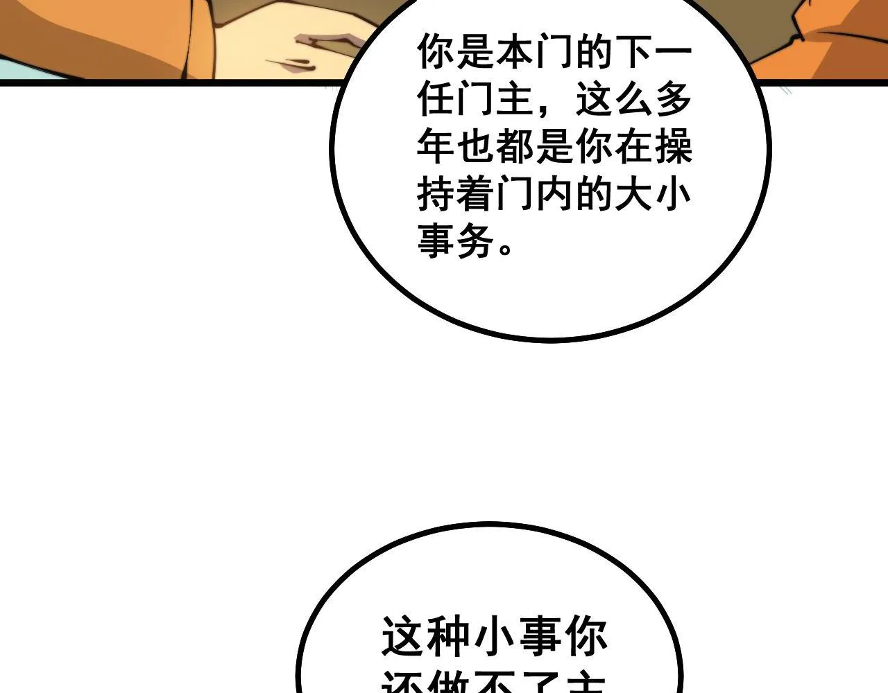 第281话 祸从天来 第12页