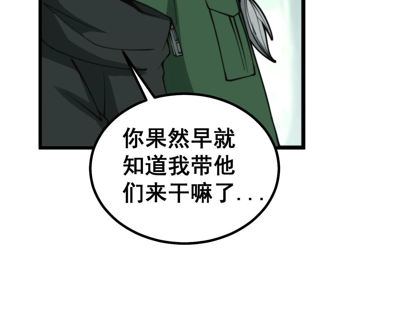 第281话 祸从天来 第14页