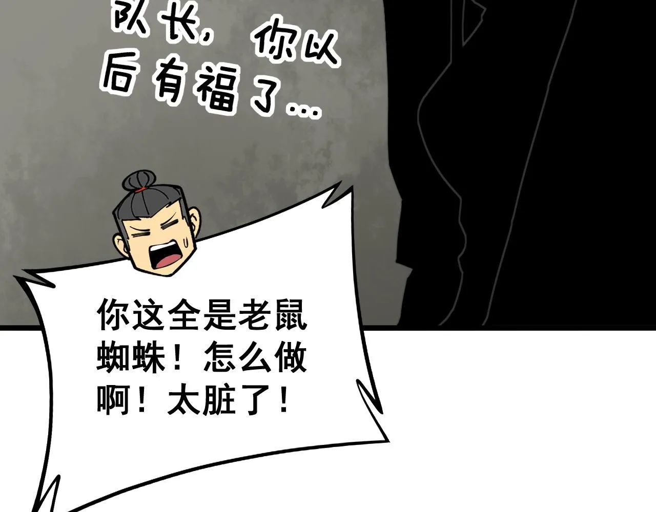 第281话 祸从天来 第30页