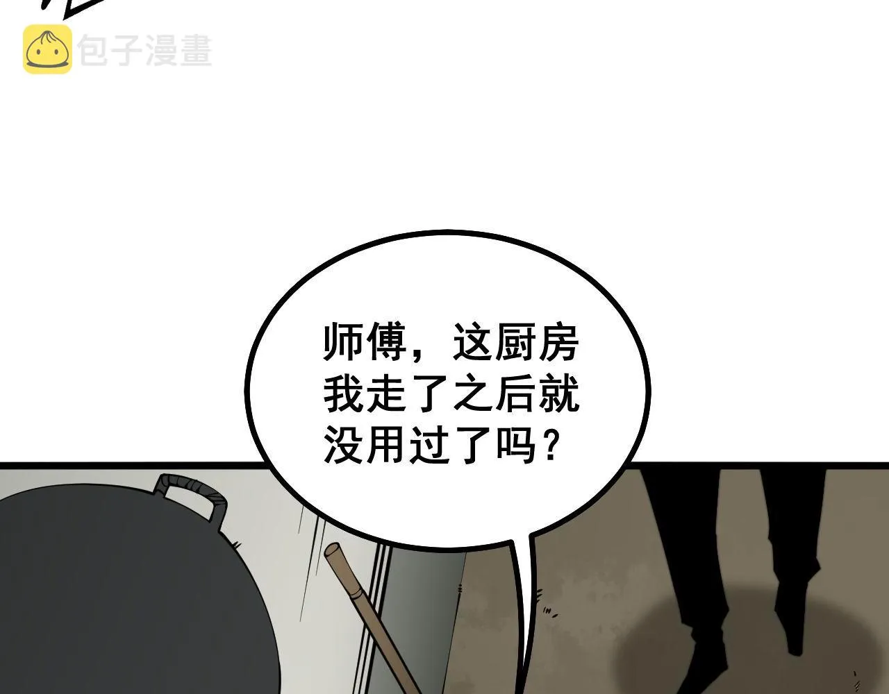 第281话 祸从天来 第31页