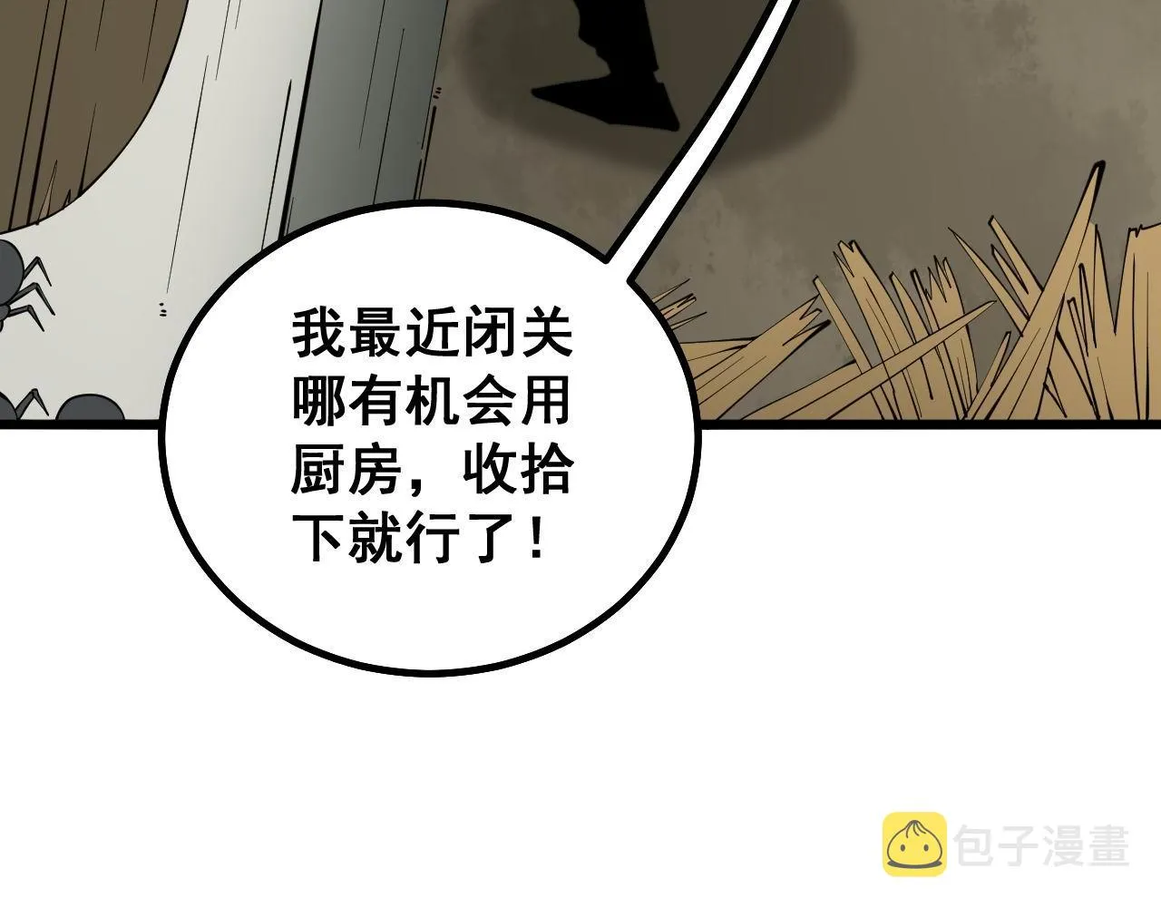 第281话 祸从天来 第33页