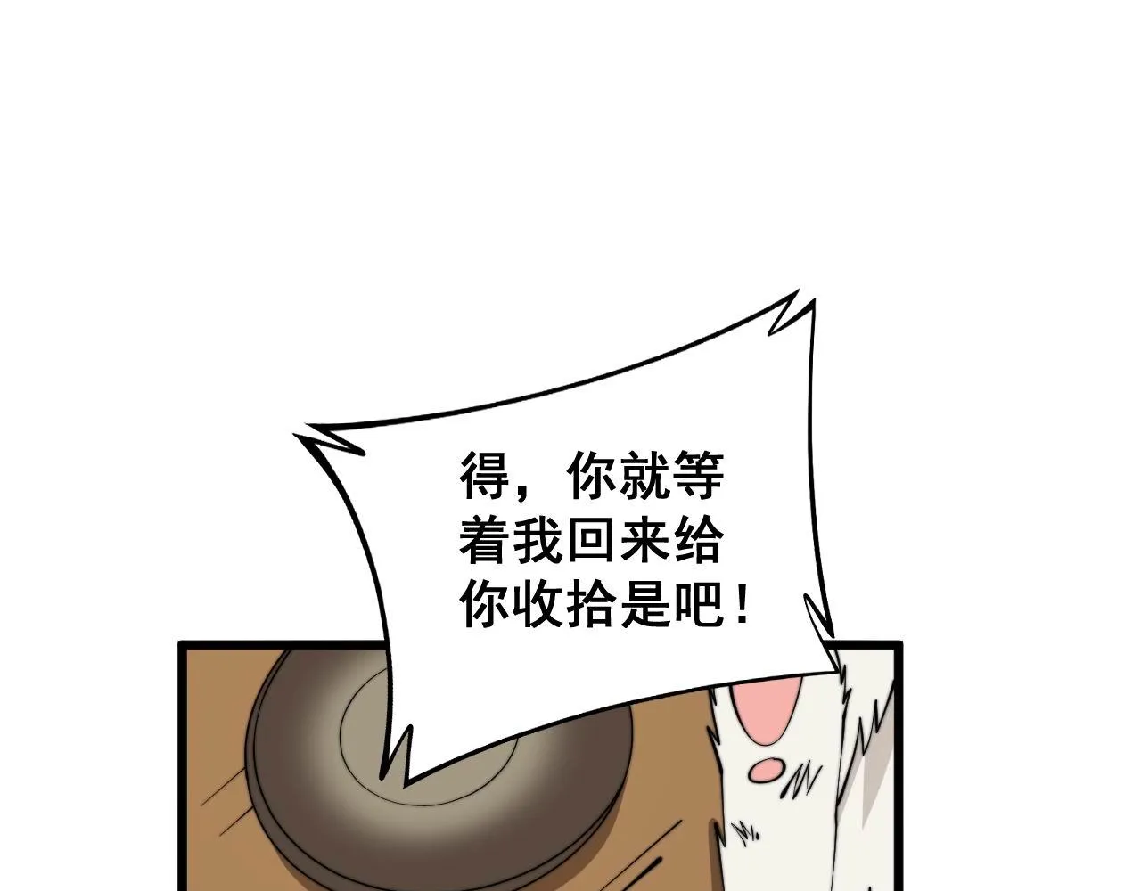 第281话 祸从天来 第34页