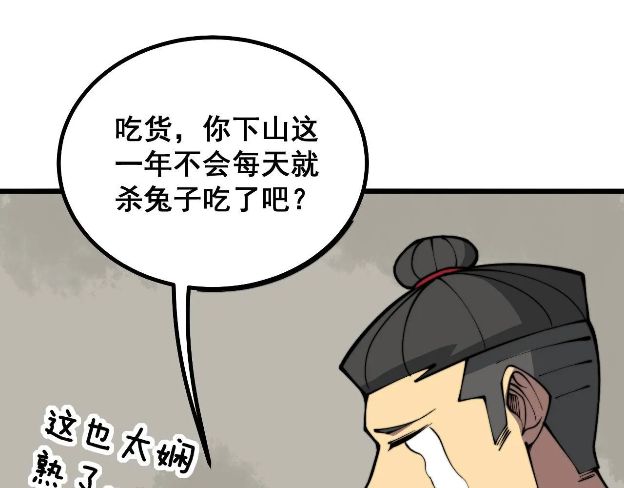 第281话 祸从天来 第42页