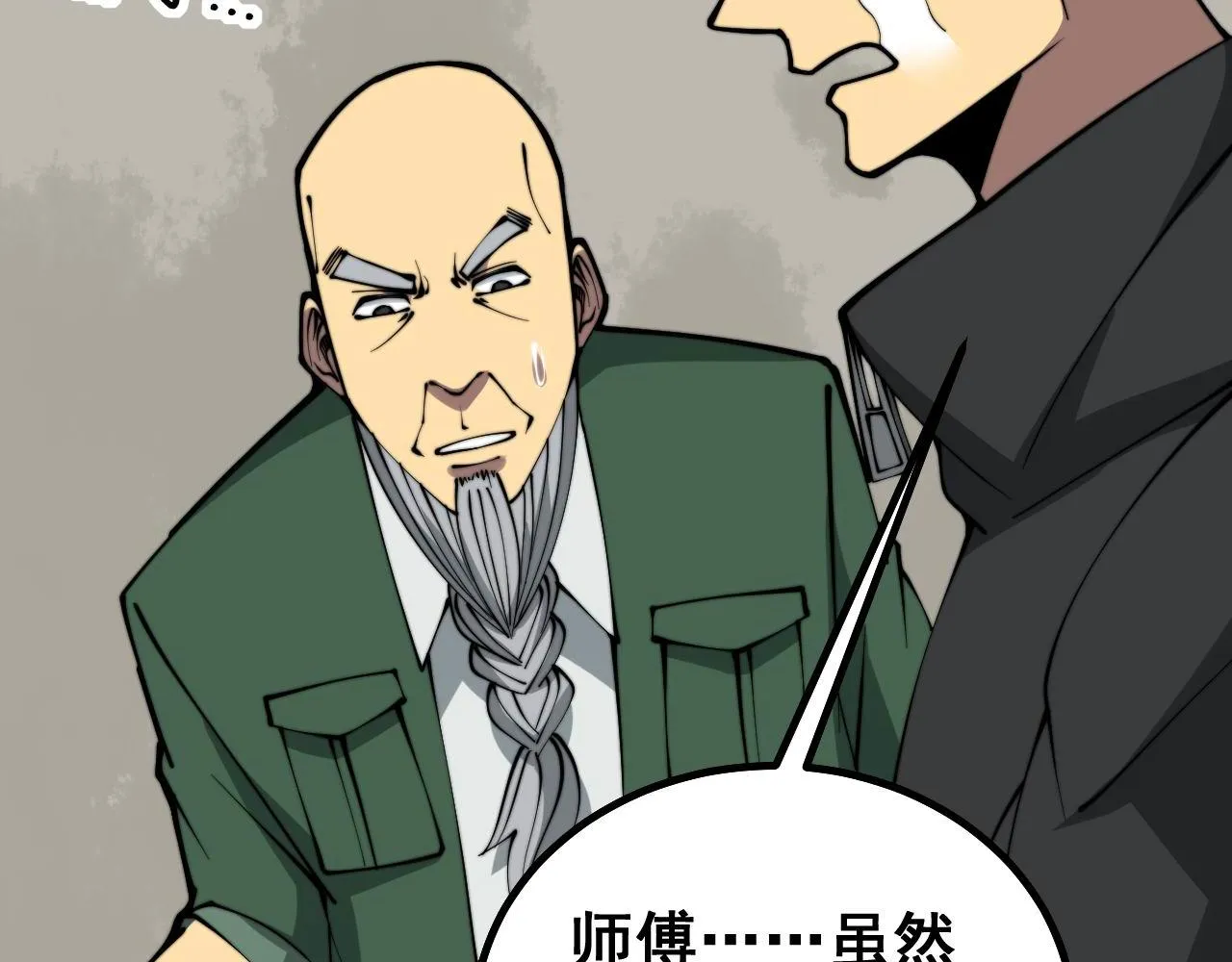 第281话 祸从天来 第43页