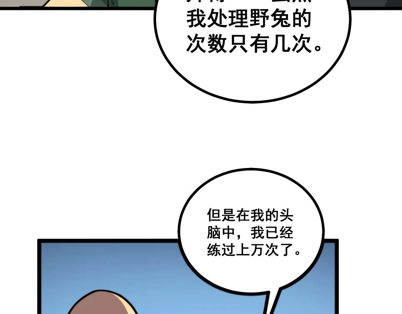第281话 祸从天来 第44页