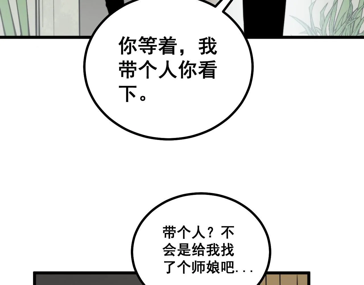 第281话 祸从天来 第51页