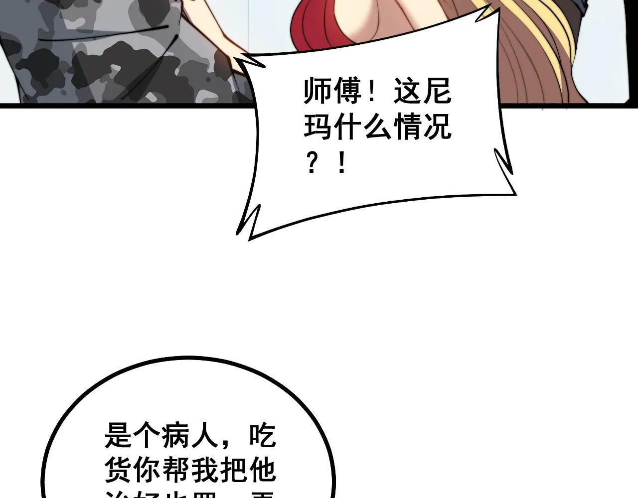 第281话 祸从天来 第61页