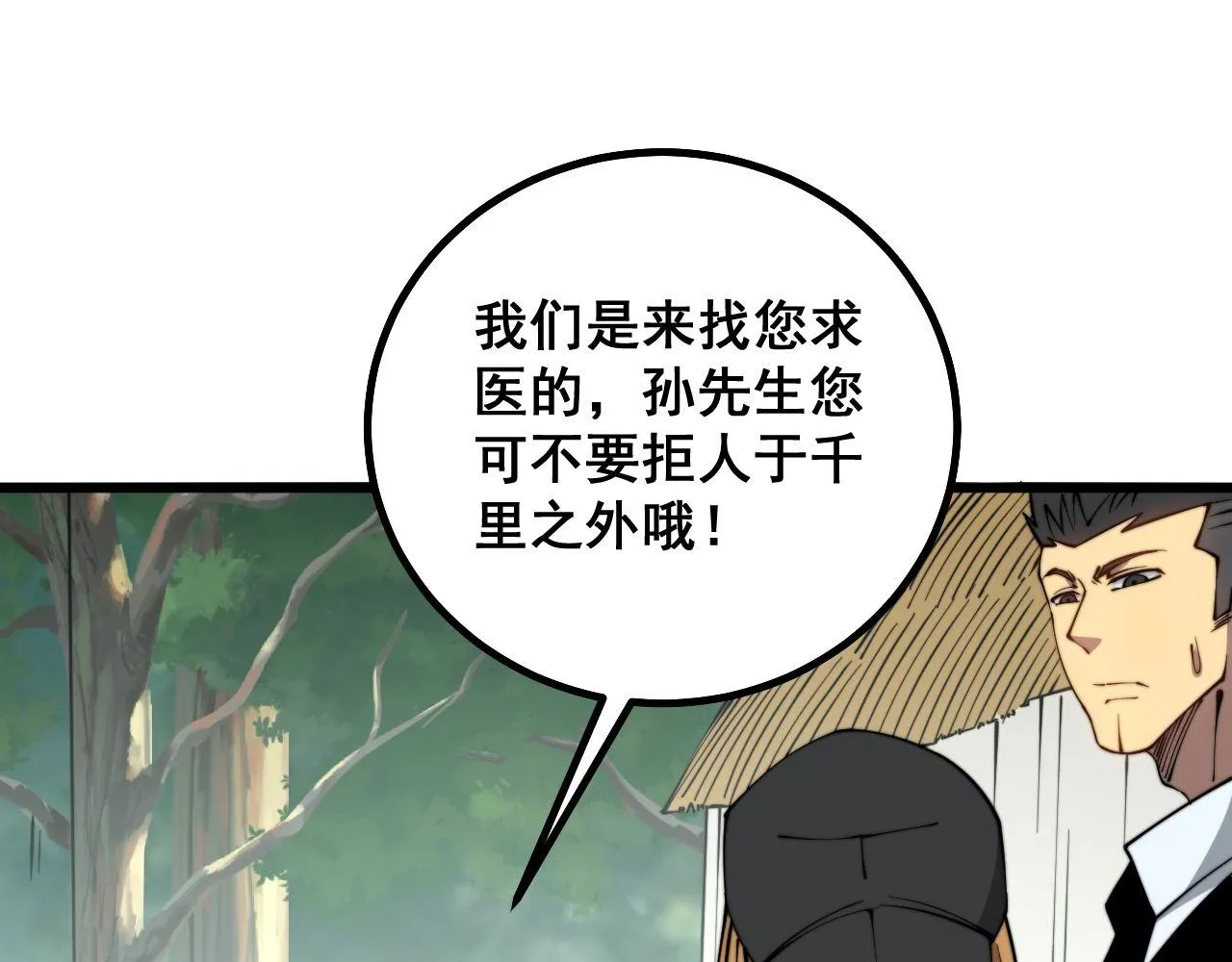 第281话 祸从天来 第70页