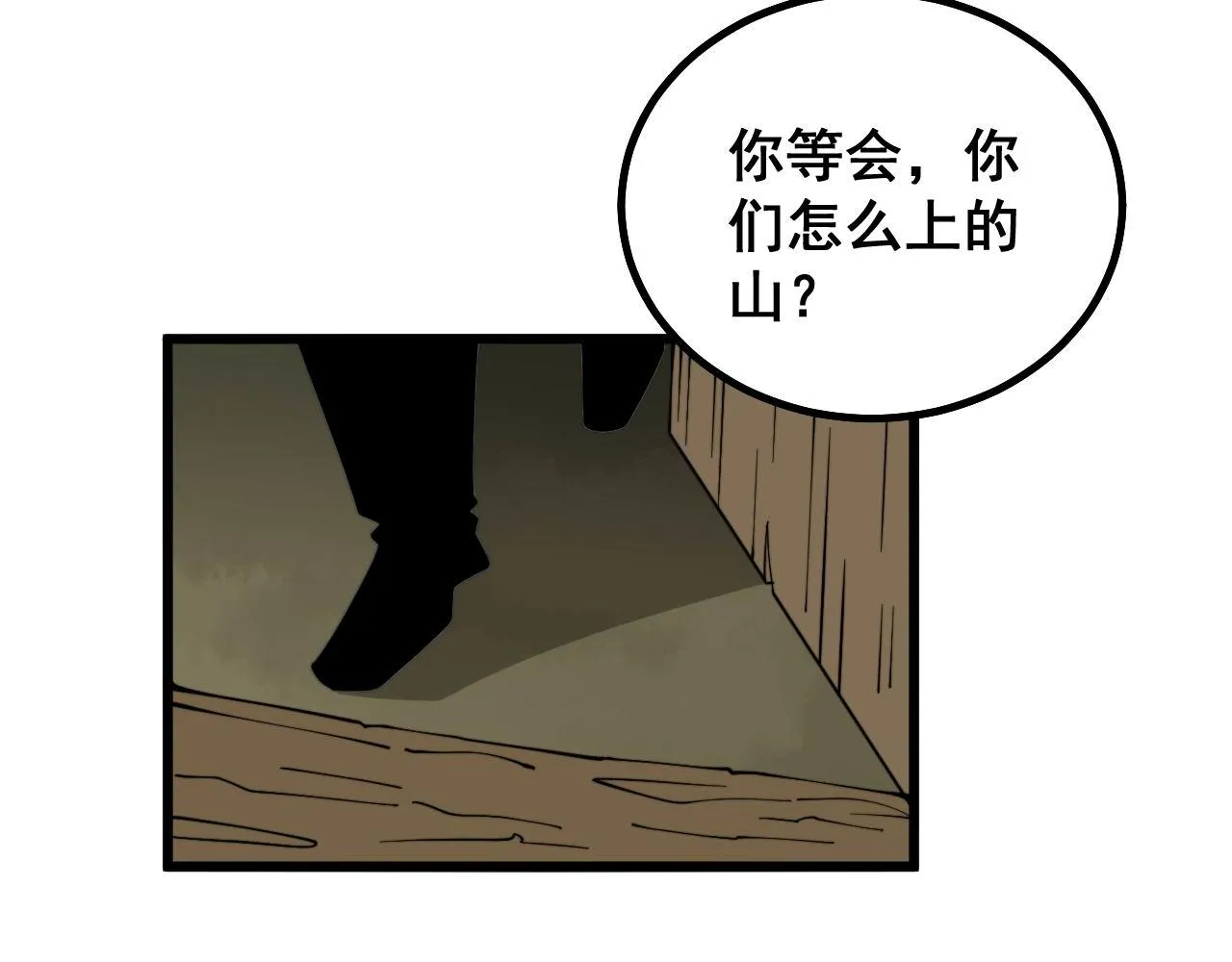 第281话 祸从天来 第72页