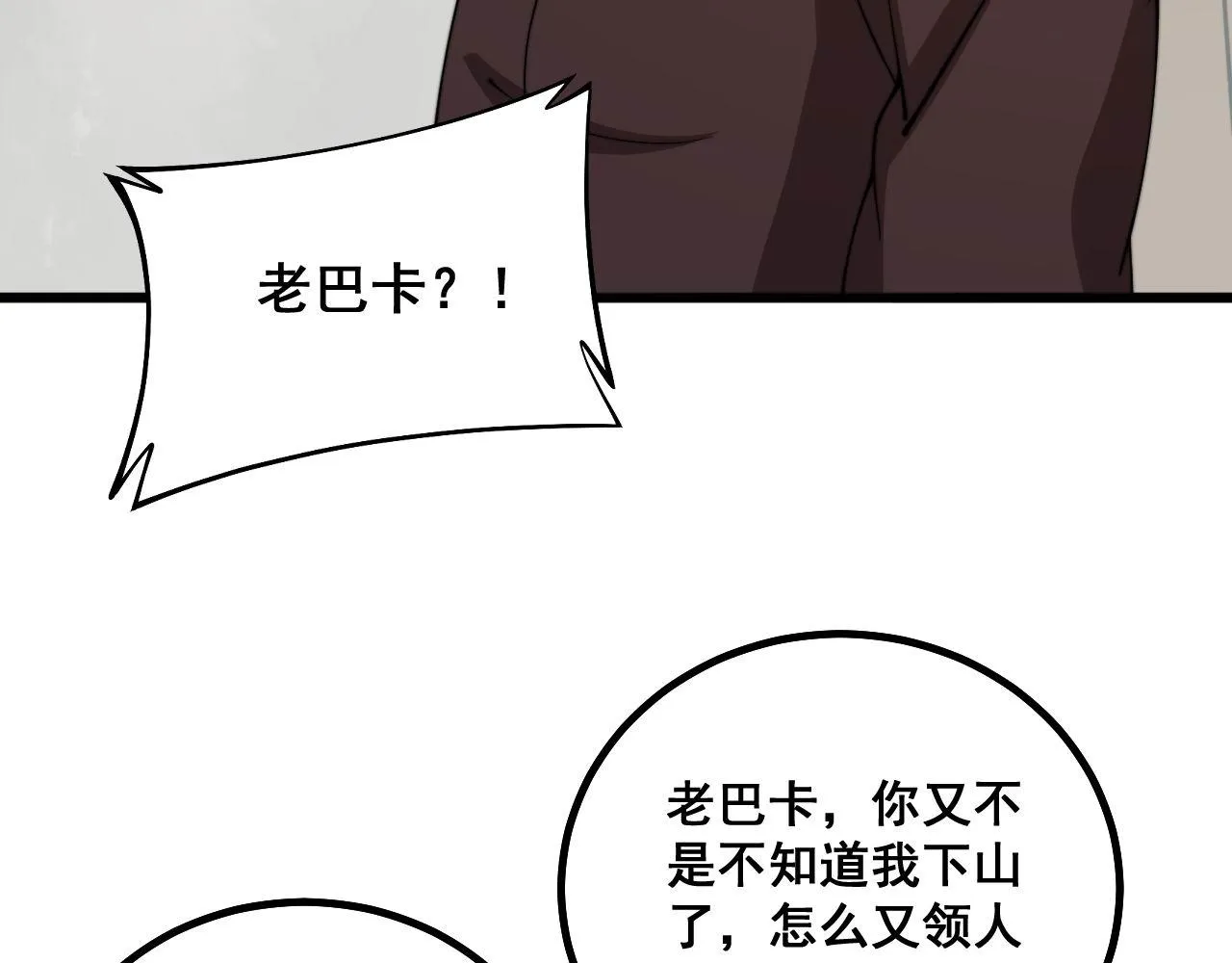 第281话 祸从天来 第75页