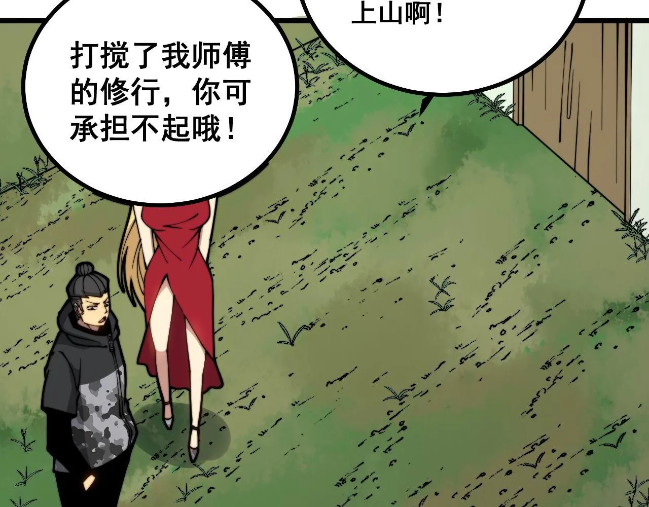 第281话 祸从天来 第76页
