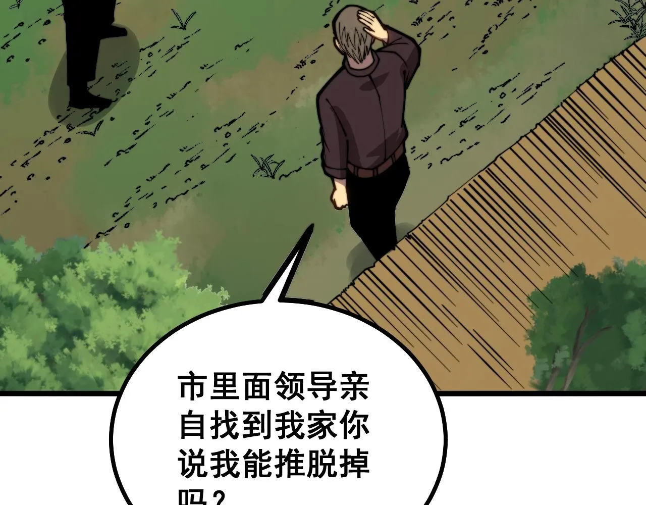 第281话 祸从天来 第77页