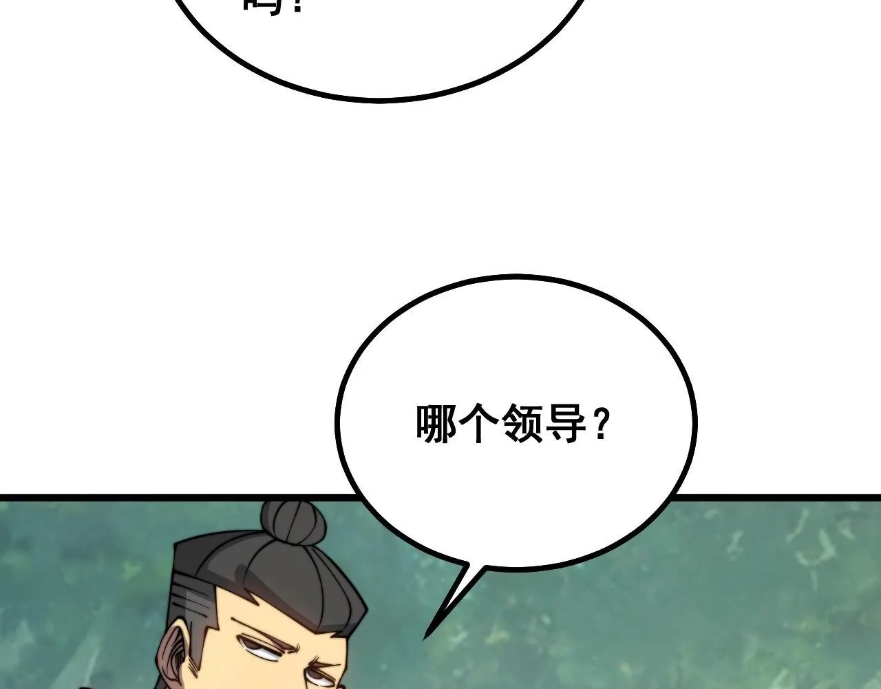 第281话 祸从天来 第78页