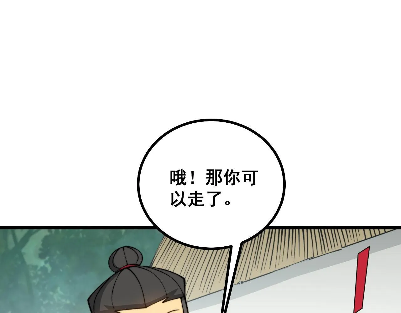 第281话 祸从天来 第81页