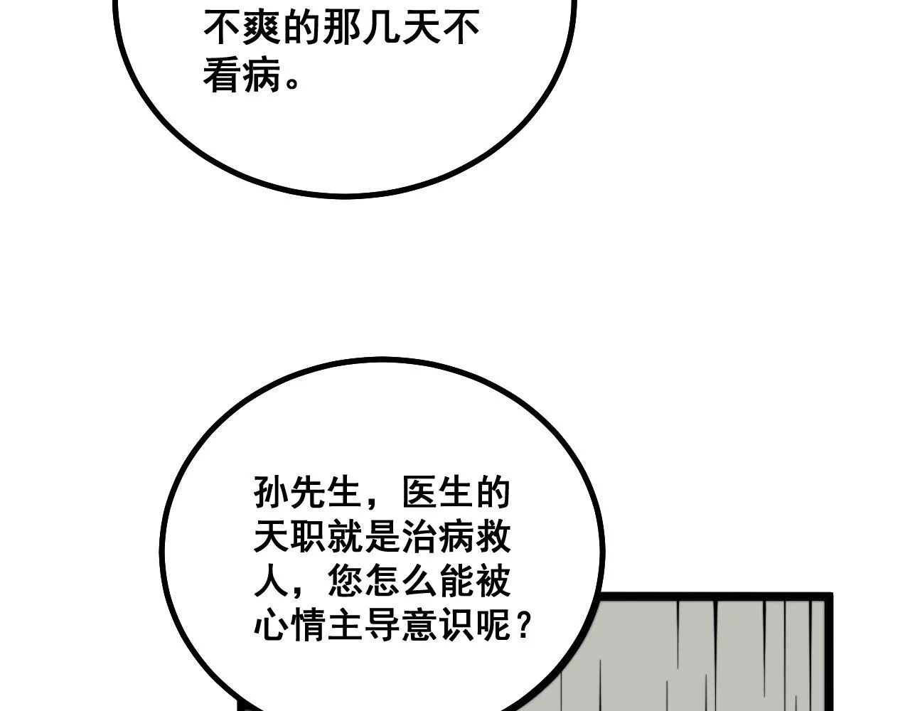 第281话 祸从天来 第83页