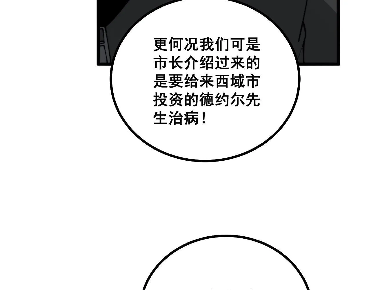 第281话 祸从天来 第85页