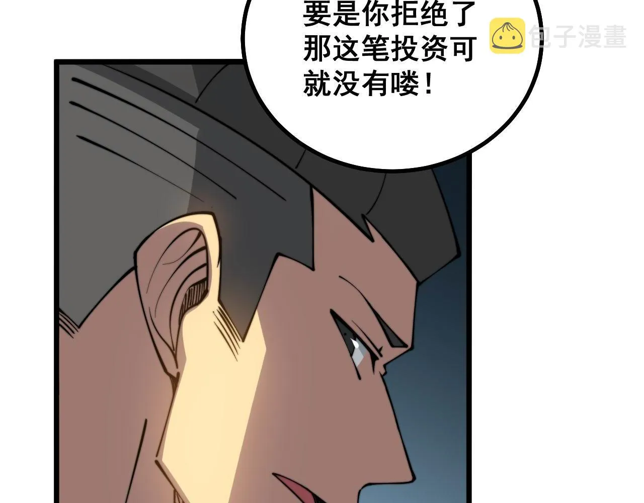 第281话 祸从天来 第86页