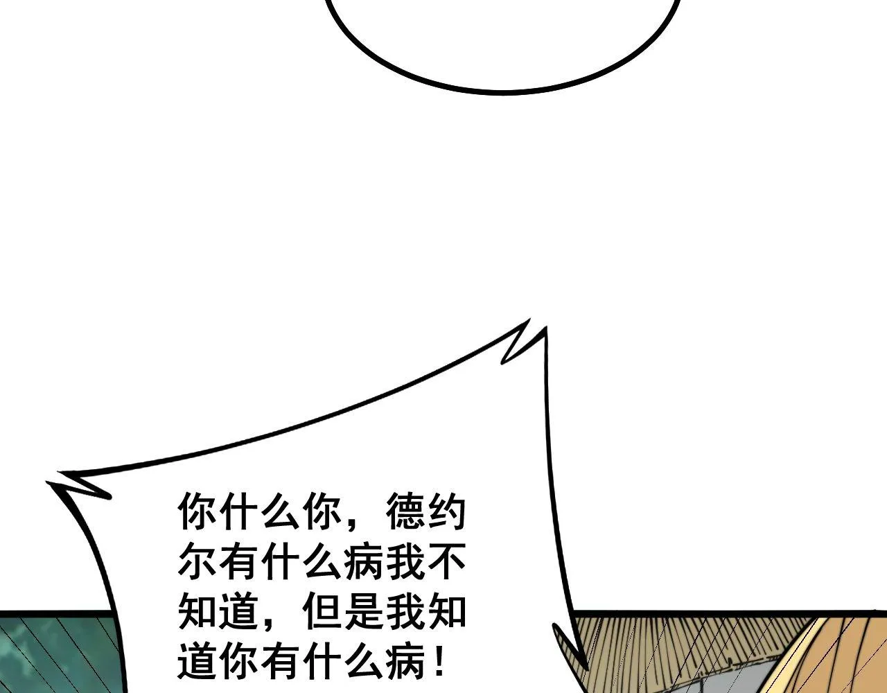 第281话 祸从天来 第90页