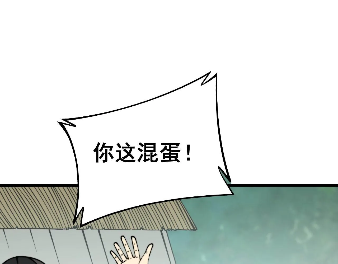 第281话 祸从天来 第94页