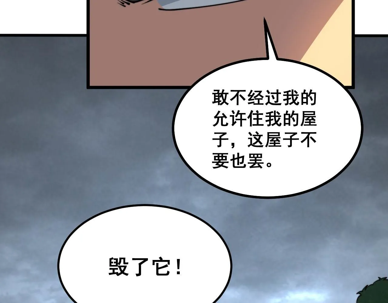 第281话 祸从天来 第117页