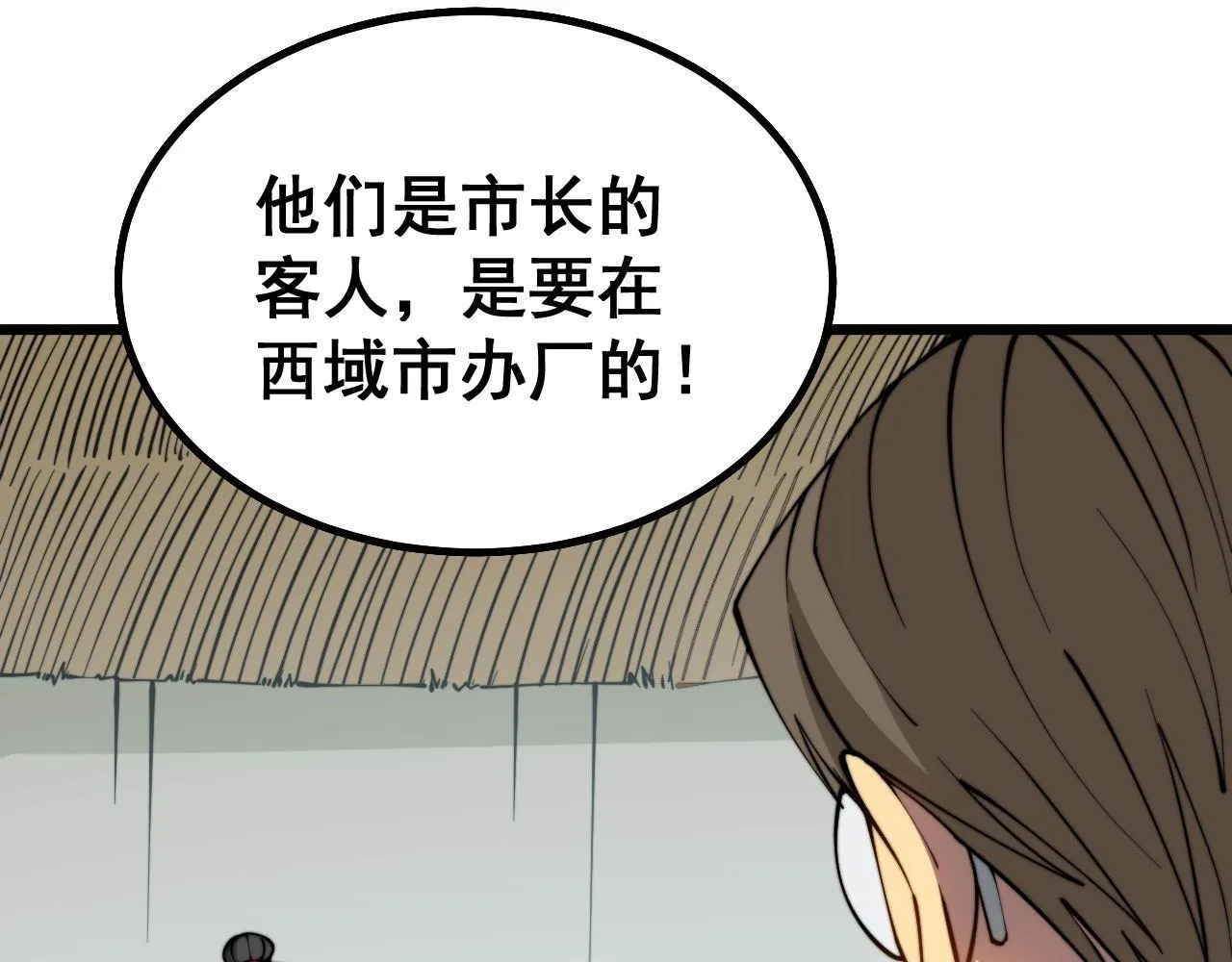 第281话 祸从天来 第141页