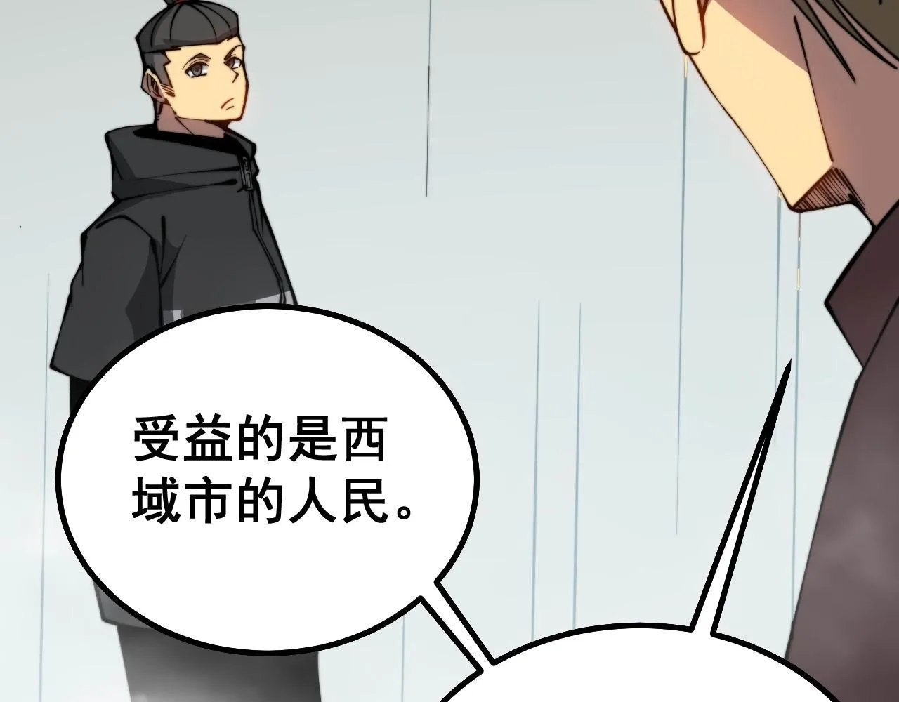 第281话 祸从天来 第142页